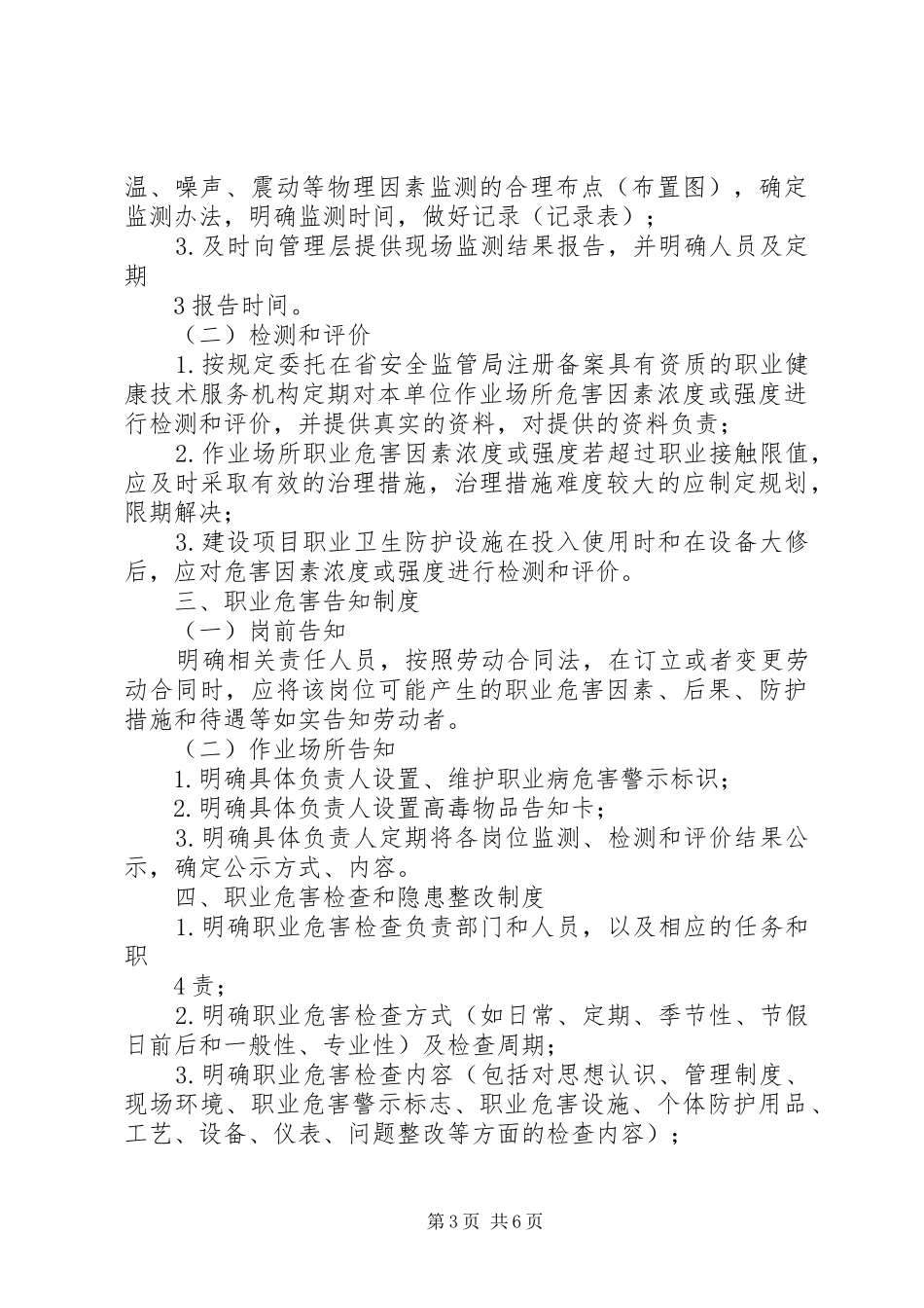 职业健康十三项制度_第3页