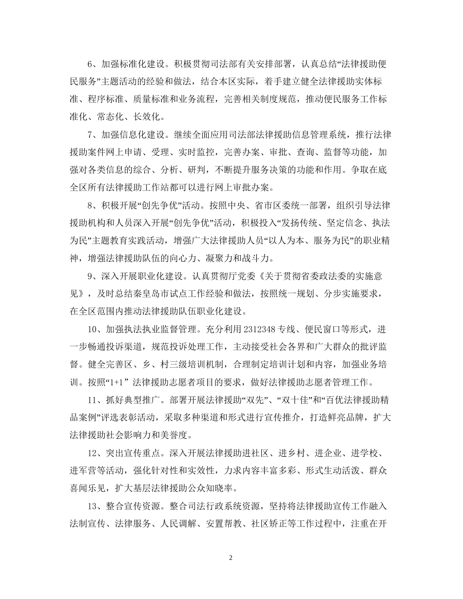 法律援助工作计划免费参考范文_第2页