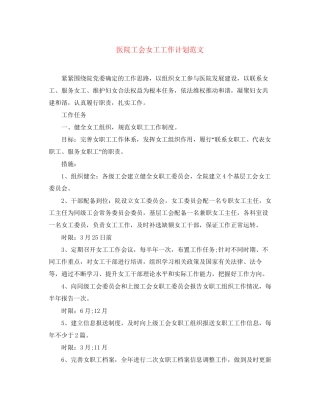医院工会女工工作计划范文