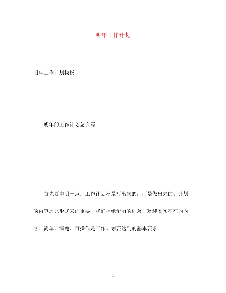 明年工作计划_第1页