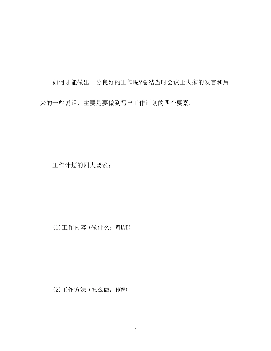 明年工作计划_第2页