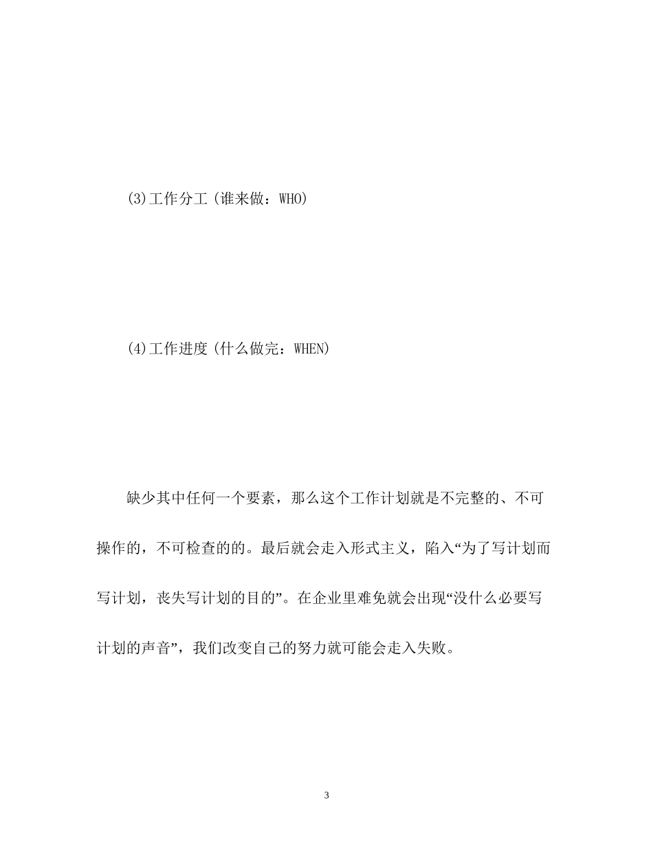 明年工作计划_第3页