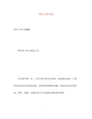 明年工作计划