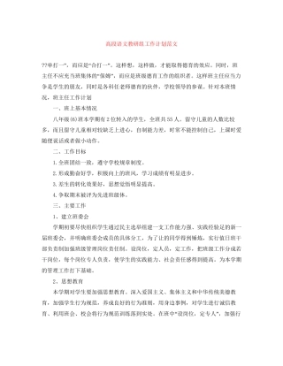 高段语文教研组工作计划范文