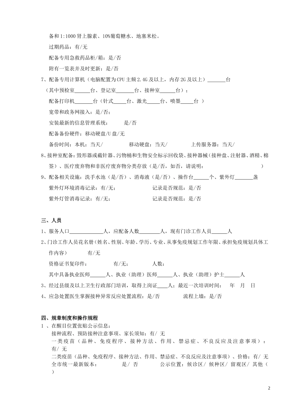 2016年预防接种工作督导检查记录表_第2页