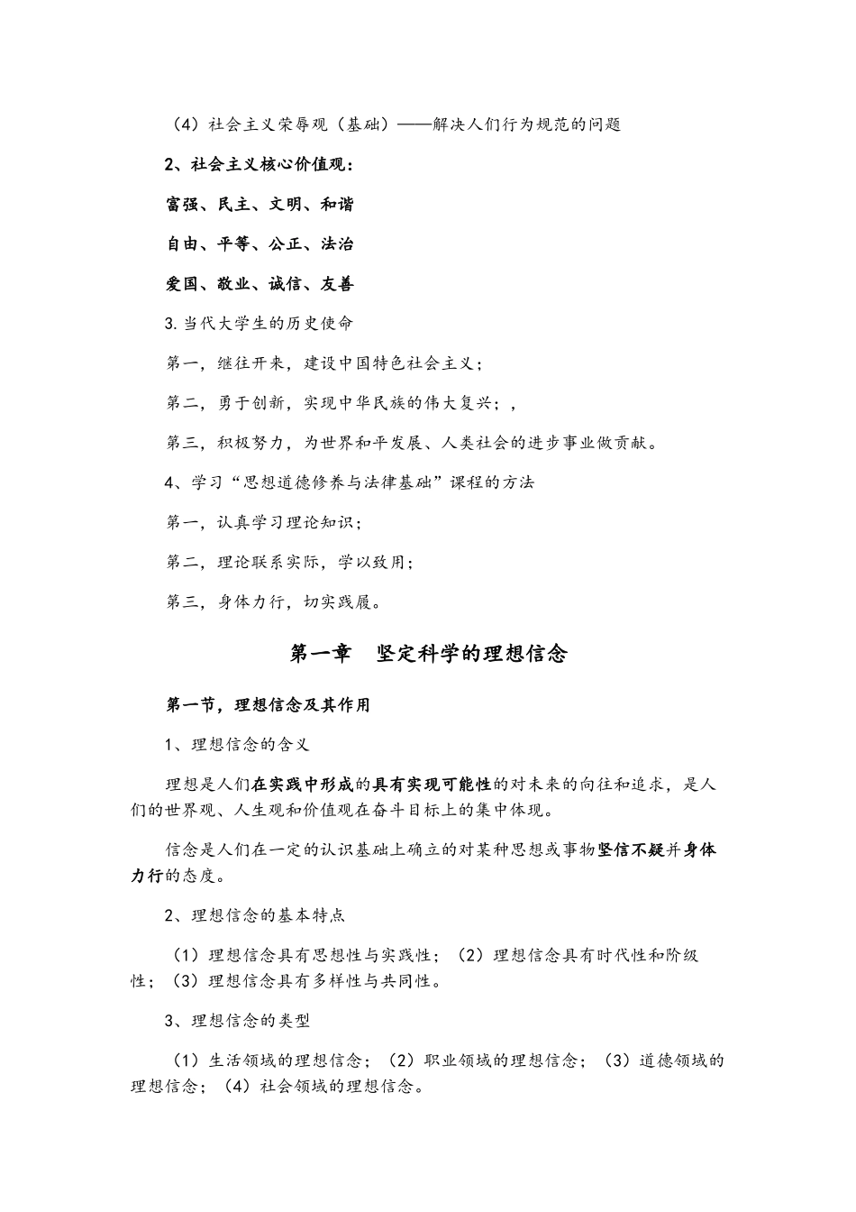 2018思想道德修养与法律基础总复习_第2页