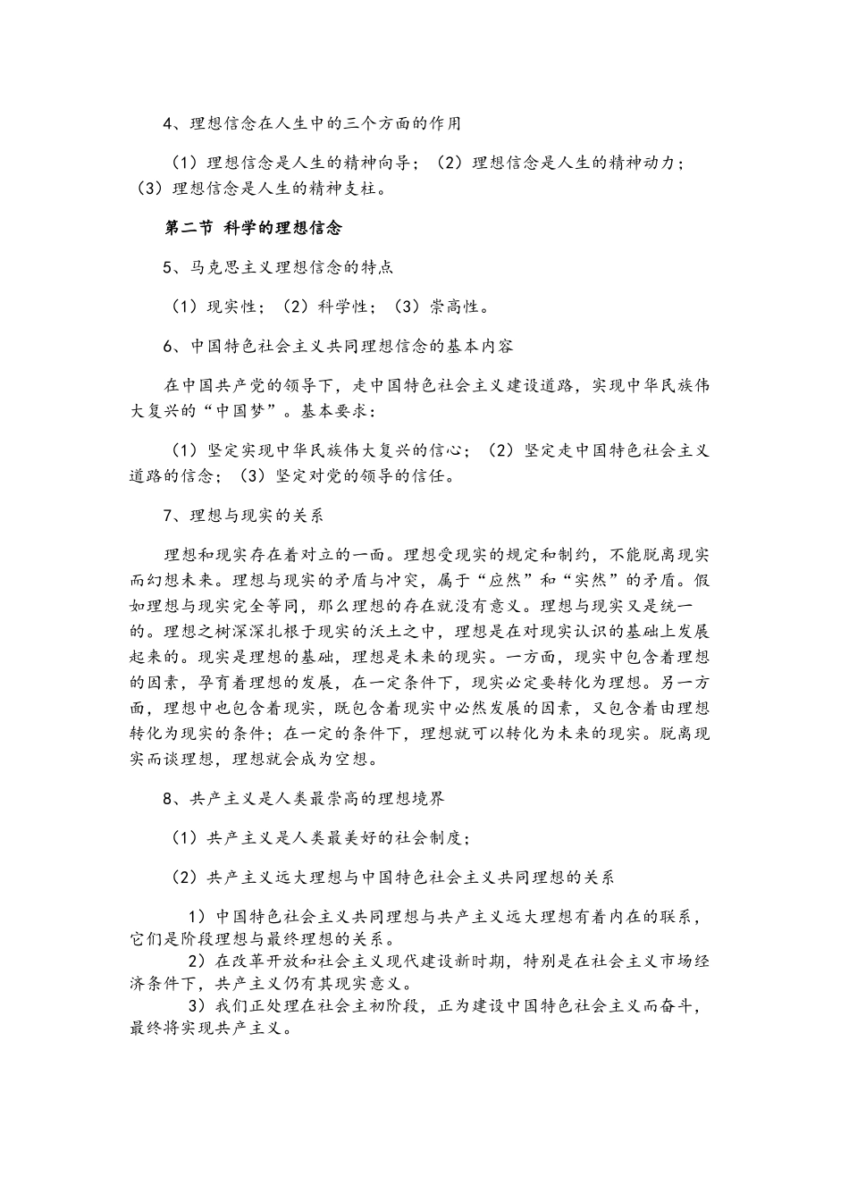 2018思想道德修养与法律基础总复习_第3页