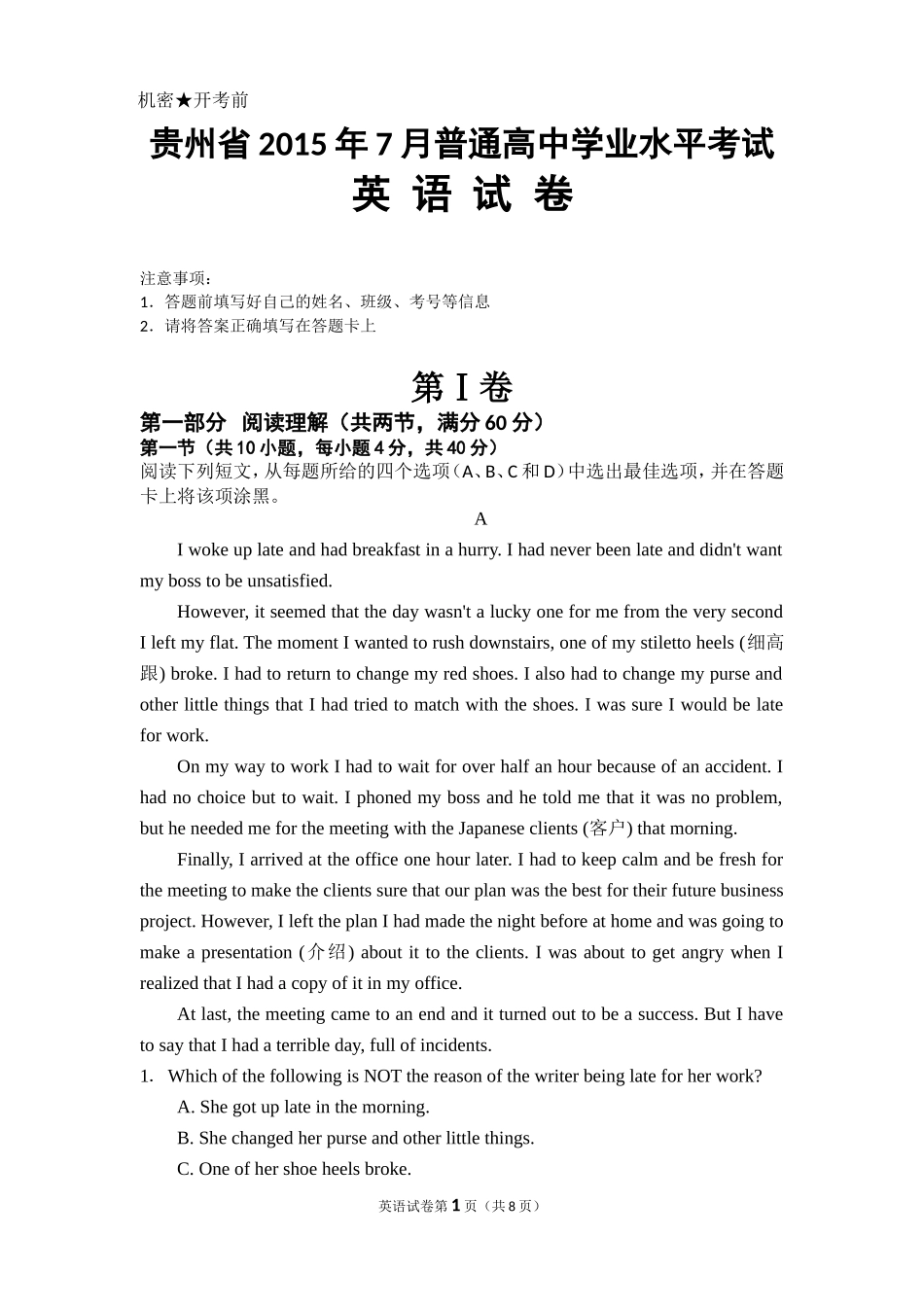 2015年7月贵州省普通高中学业水平考试会考试卷_第1页