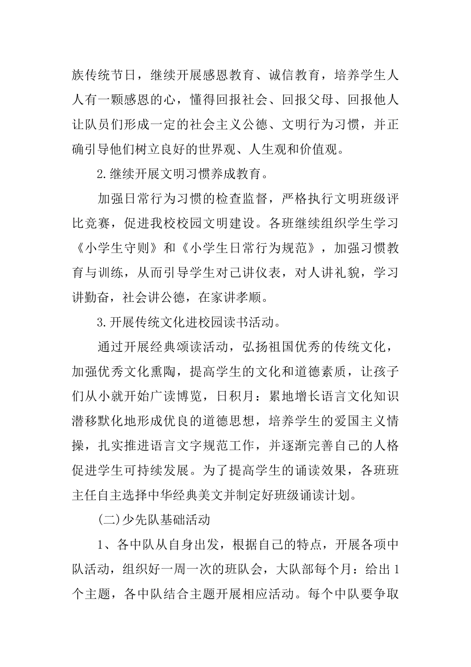 2018年下半年小学少先队工作计划_第2页