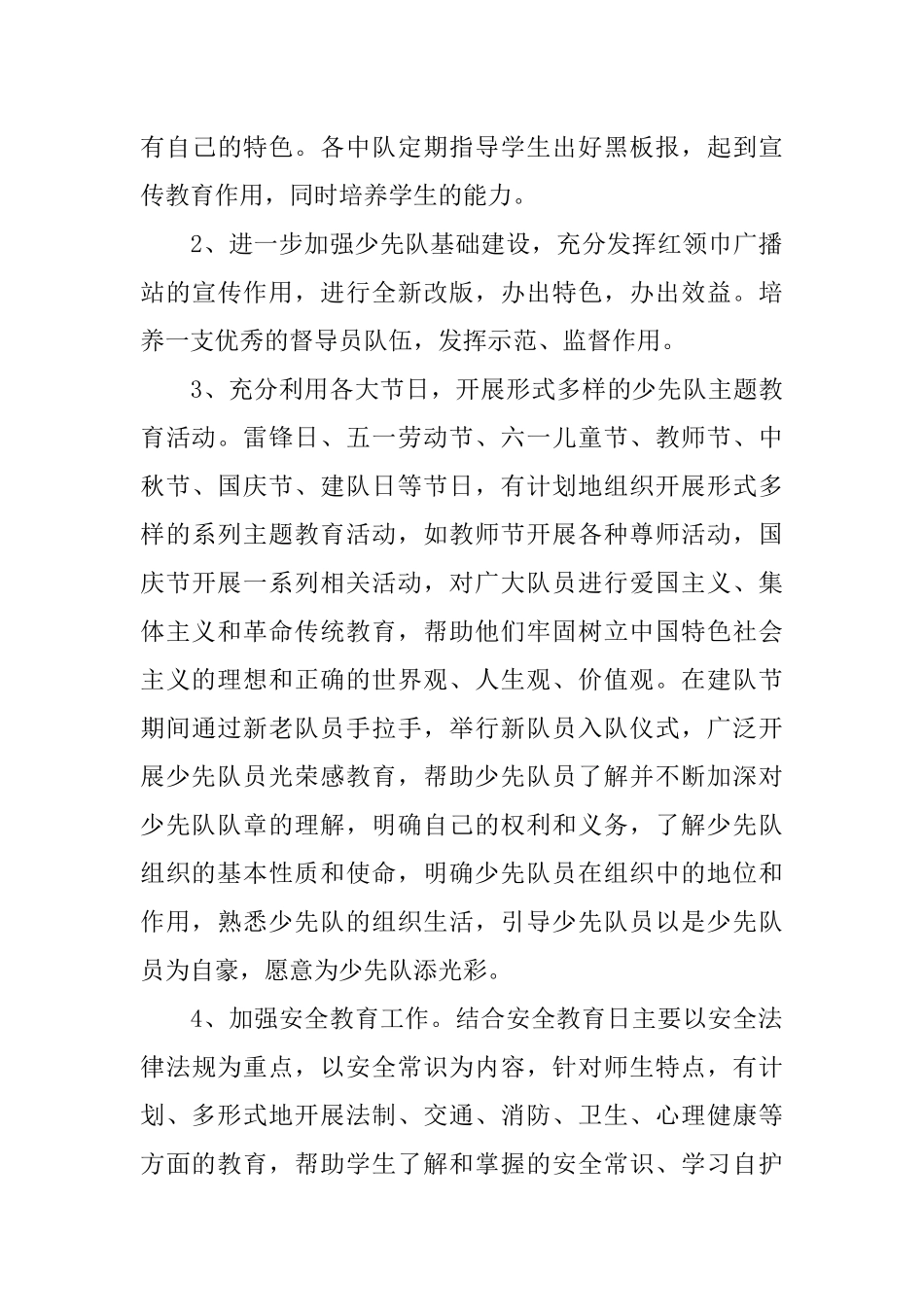 2018年下半年小学少先队工作计划_第3页