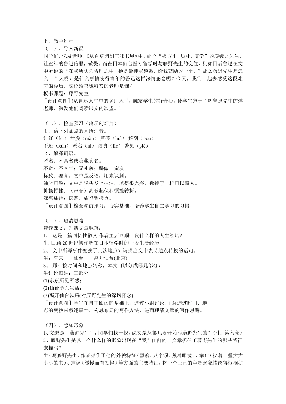 《藤野先生》教学设计_第2页