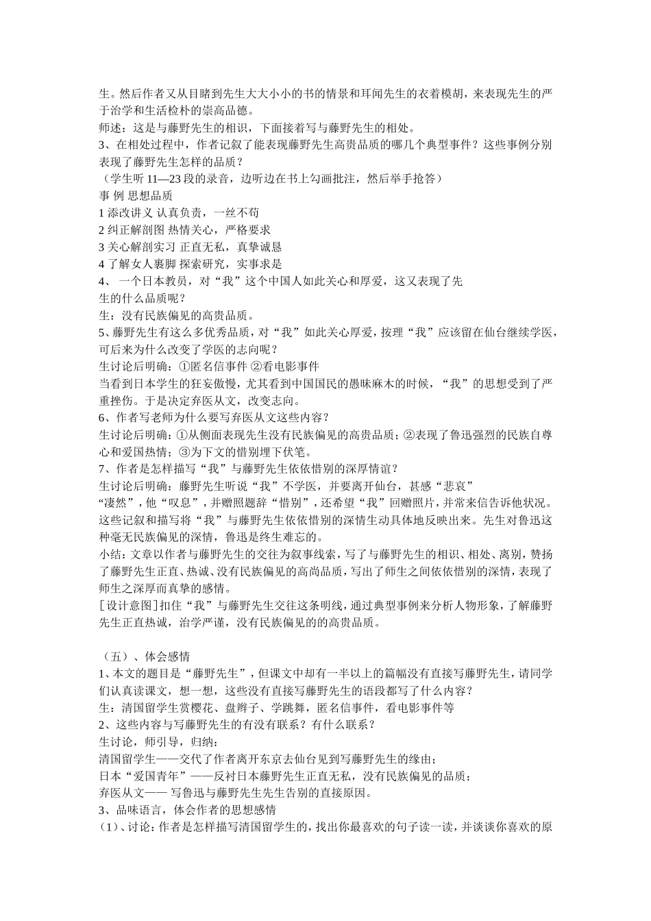 《藤野先生》教学设计_第3页