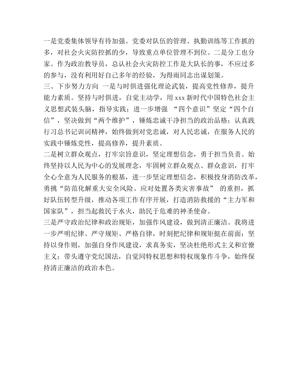 “强党性、明规矩”专题研讨发言材料 _第2页