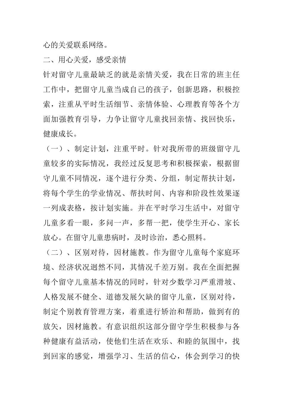 班主任留守儿童工作计划_第2页