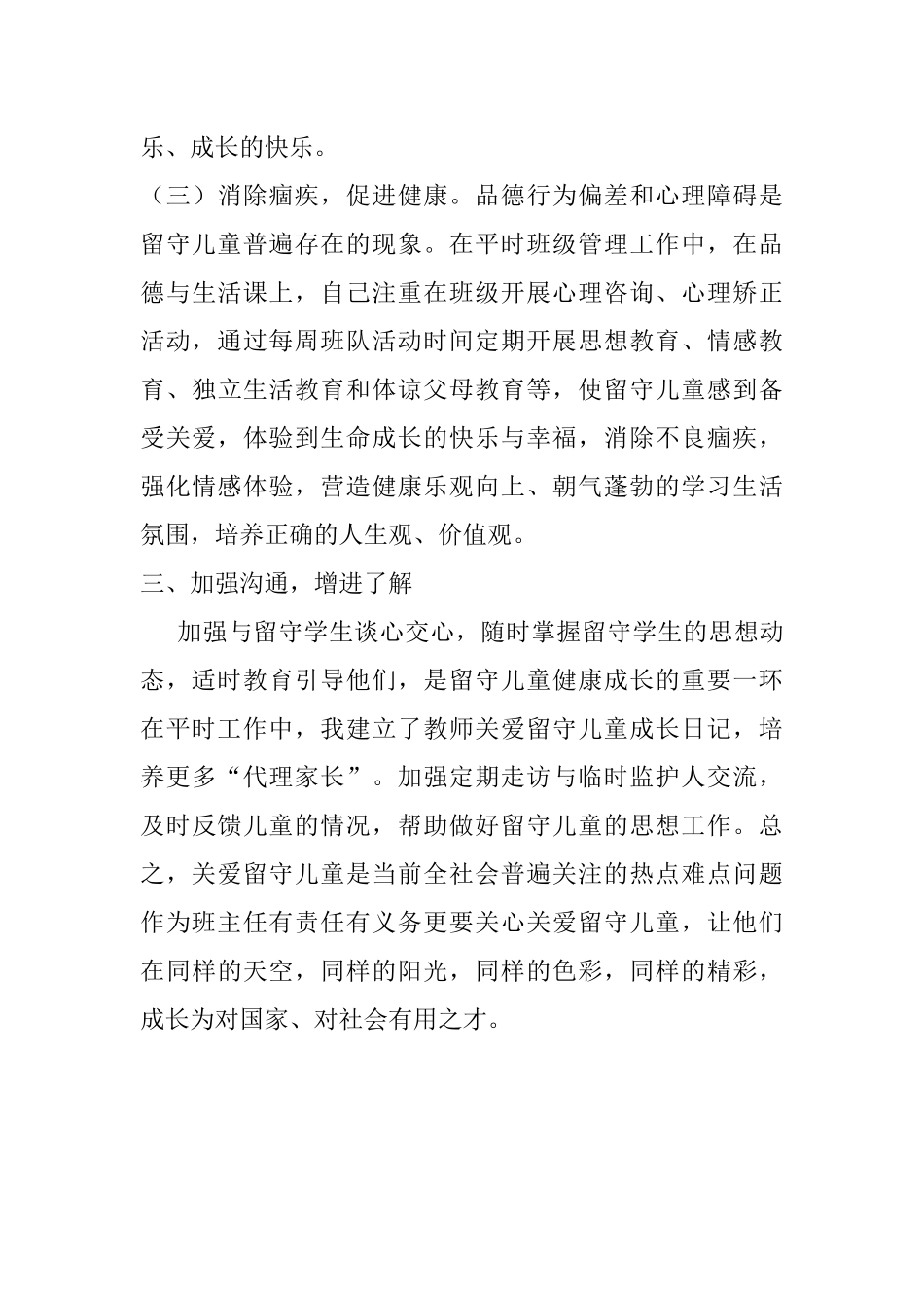 班主任留守儿童工作计划_第3页