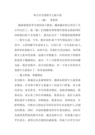 班主任留守儿童工作计划
