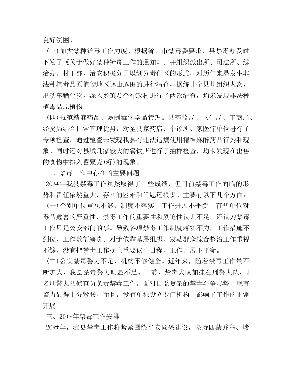 禁毒工作会议上的讲话 _第2页