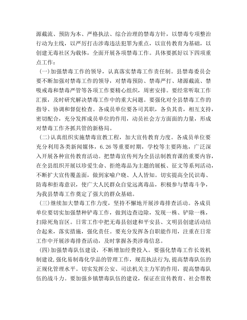 禁毒工作会议上的讲话 _第3页