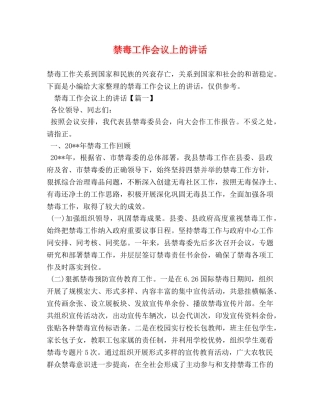 禁毒工作会议上的讲话 