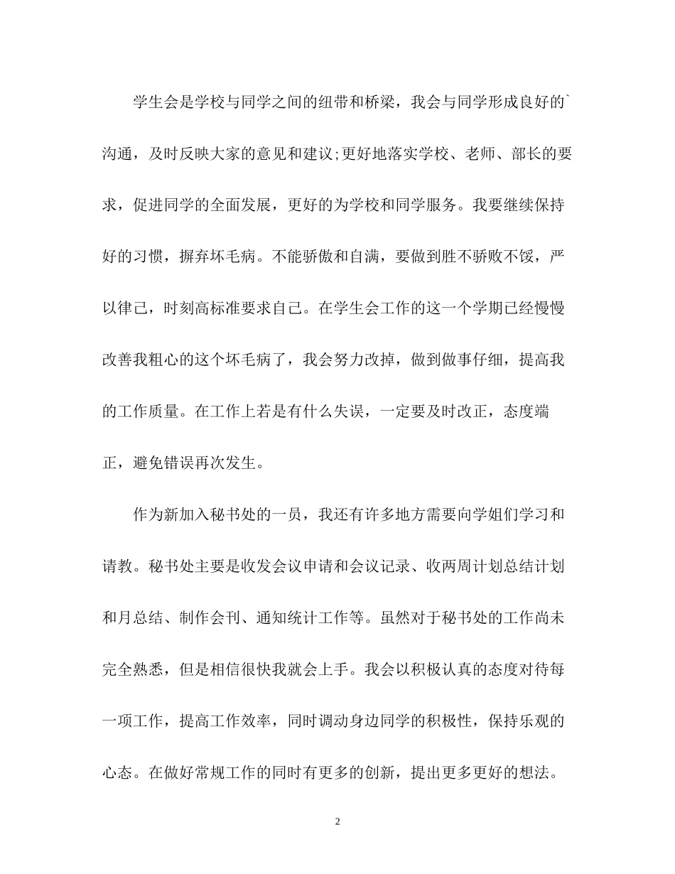 学生会个人工作计划书_第2页