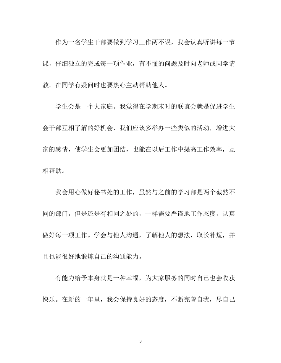 学生会个人工作计划书_第3页
