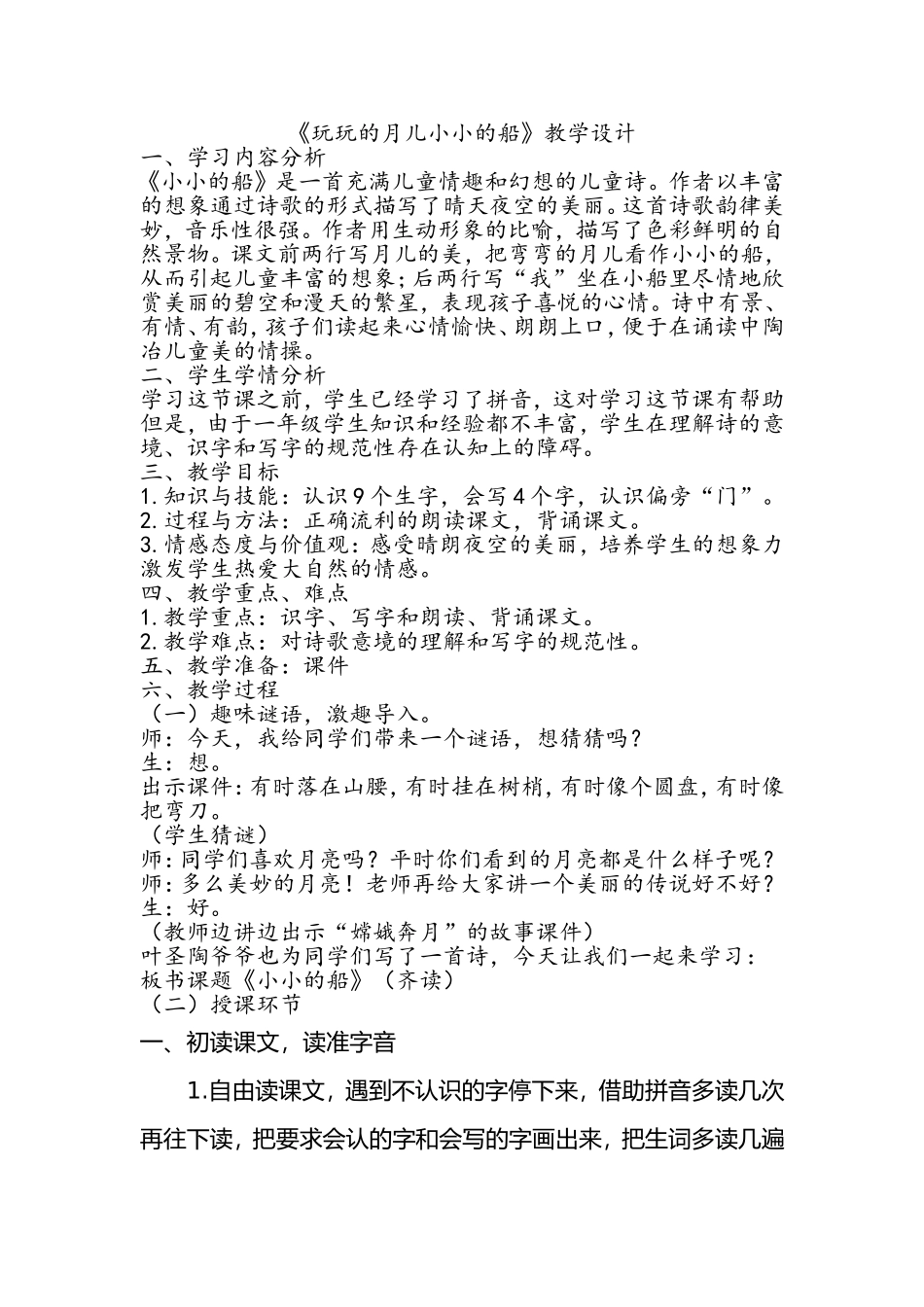 《弯弯的月儿小小的船》教学设计方案_第1页