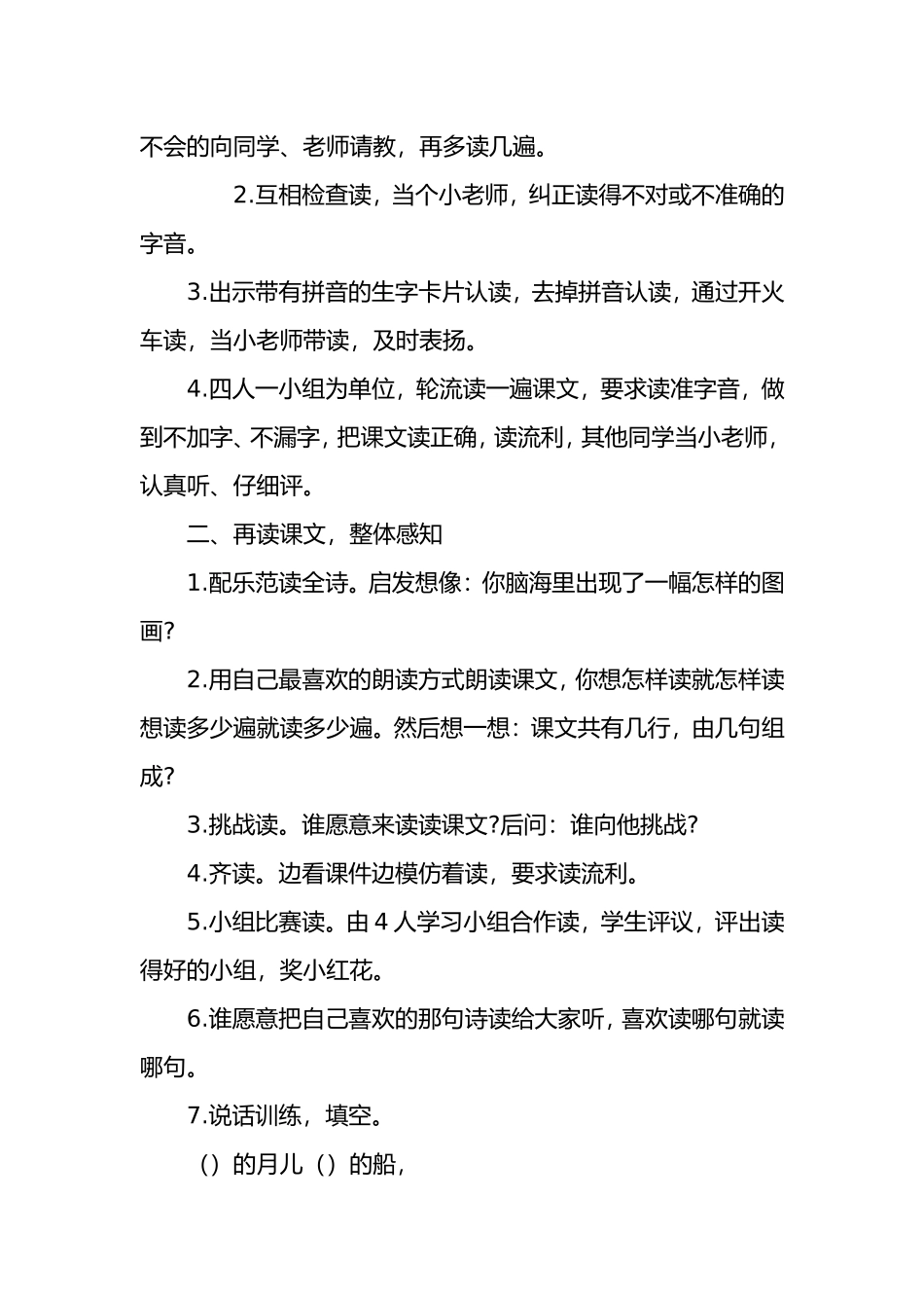 《弯弯的月儿小小的船》教学设计方案_第2页