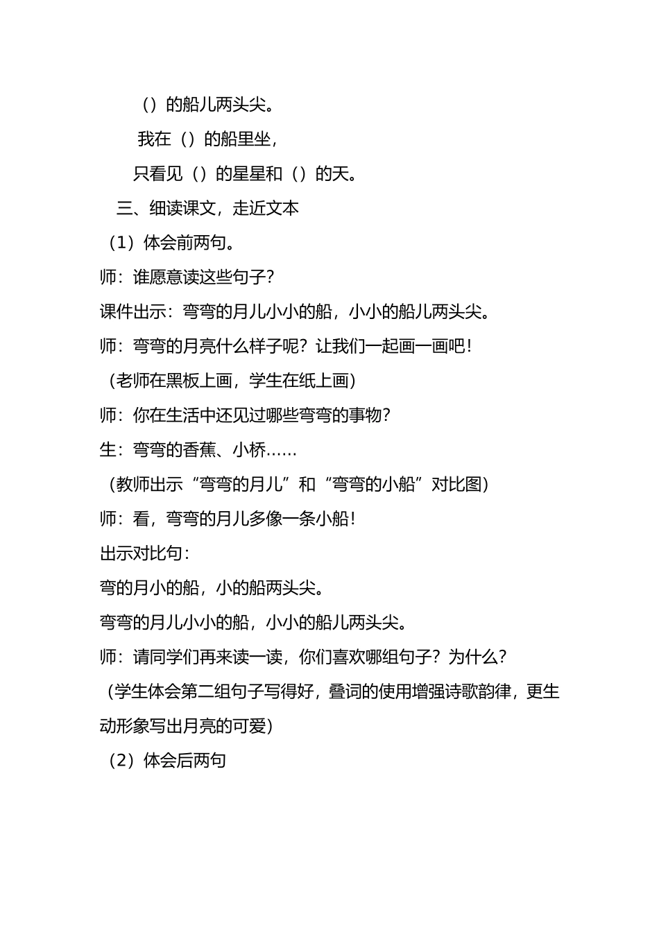 《弯弯的月儿小小的船》教学设计方案_第3页