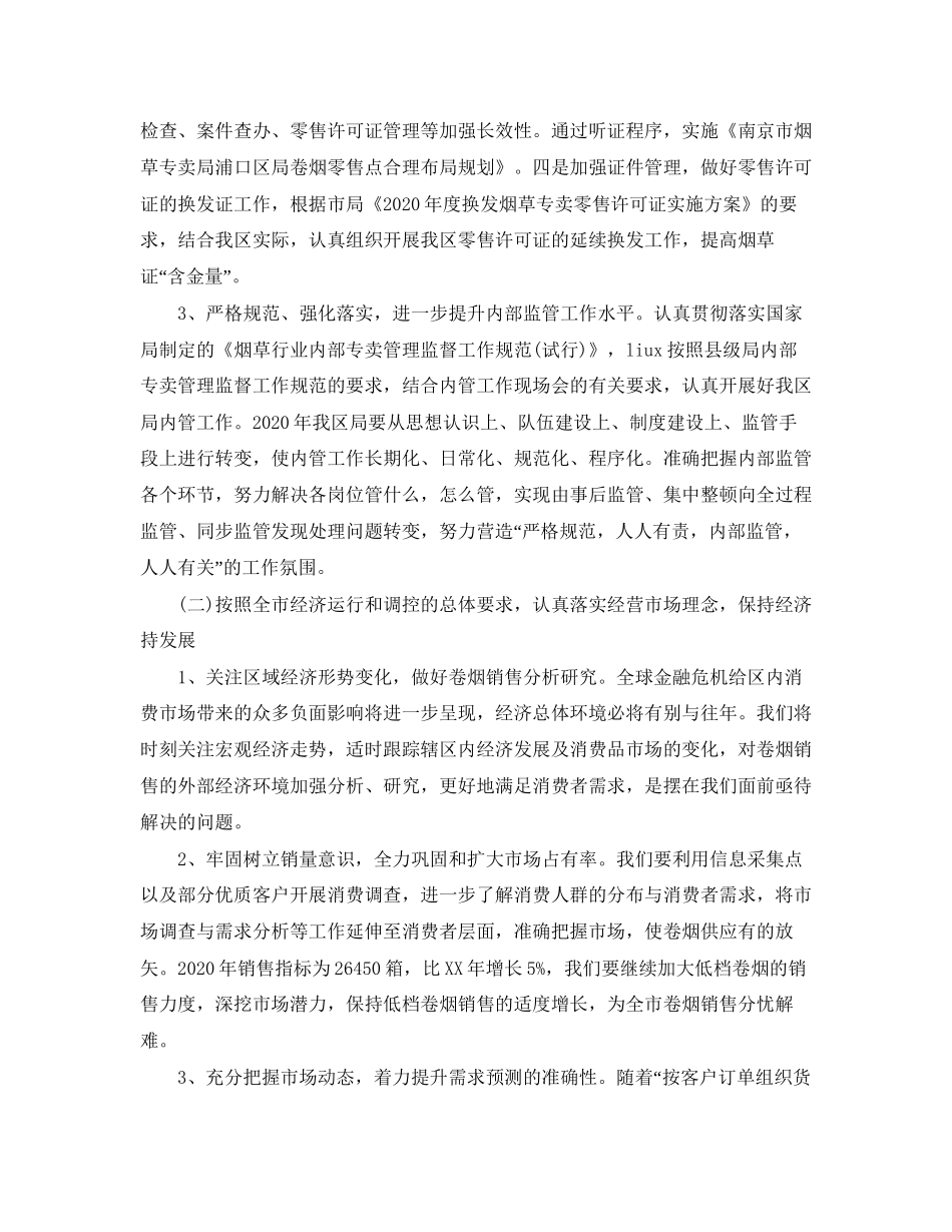 烟草财务工作计划范文_第3页