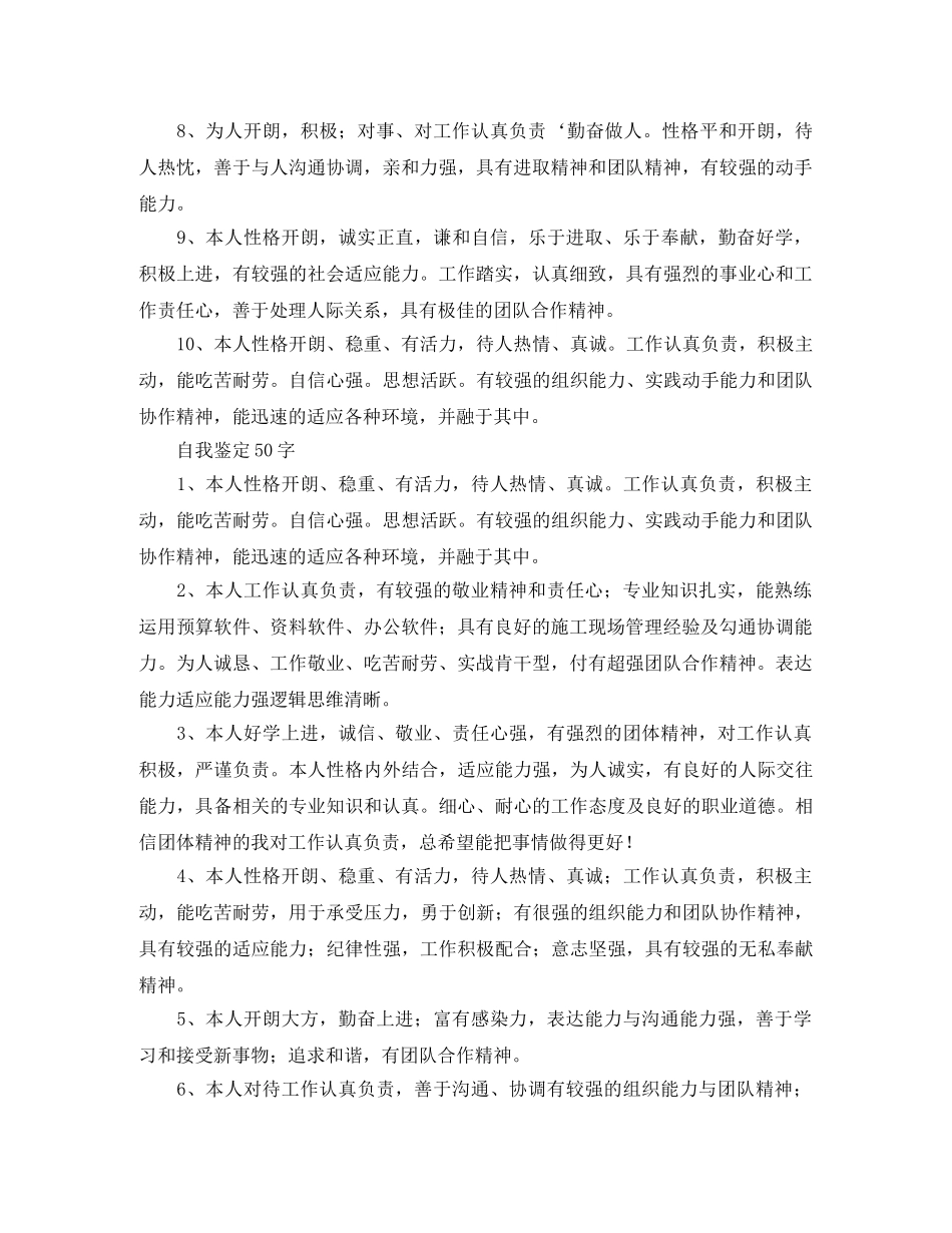 最新自我鉴定50字范文20篇 _第2页