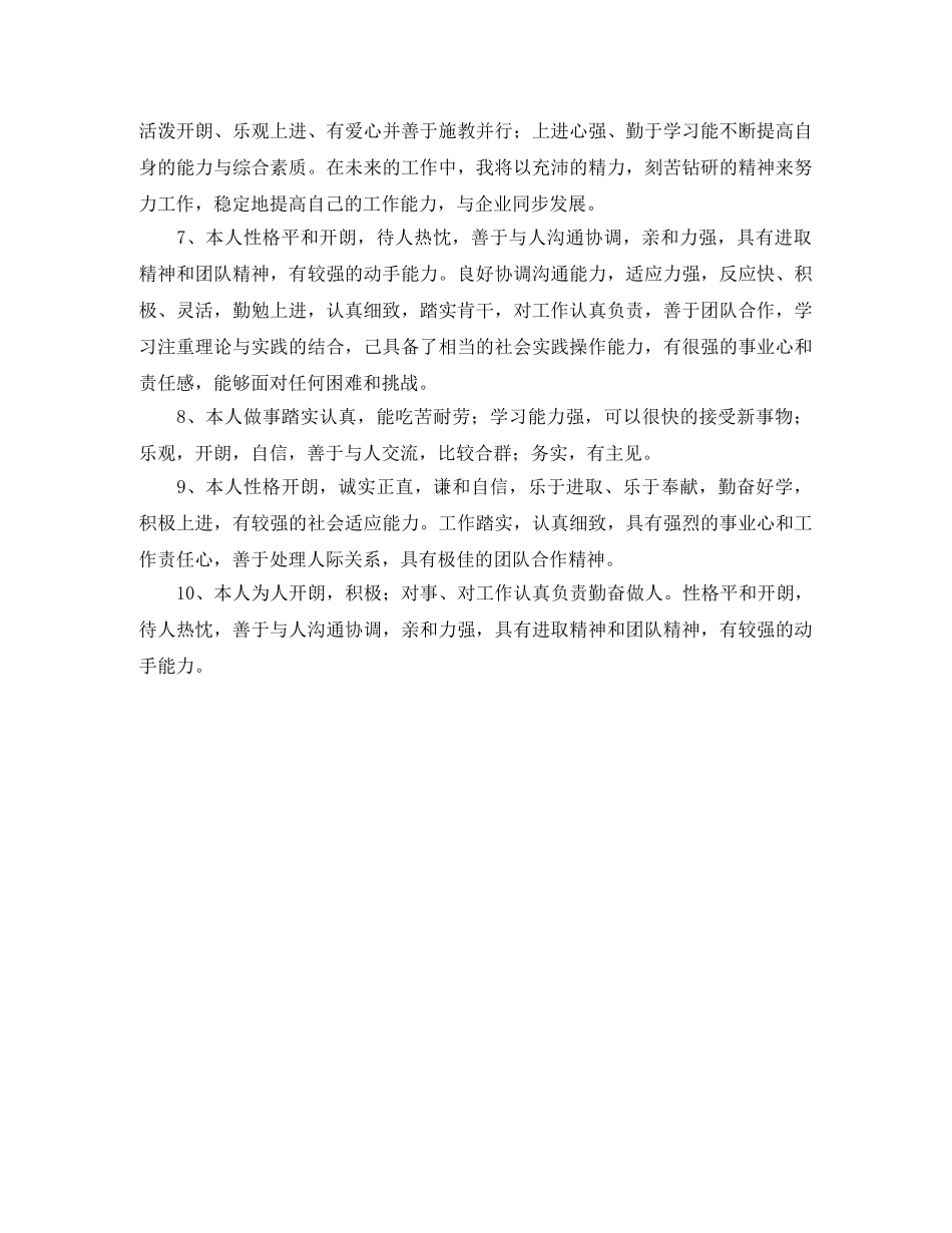 最新自我鉴定50字范文20篇 _第3页
