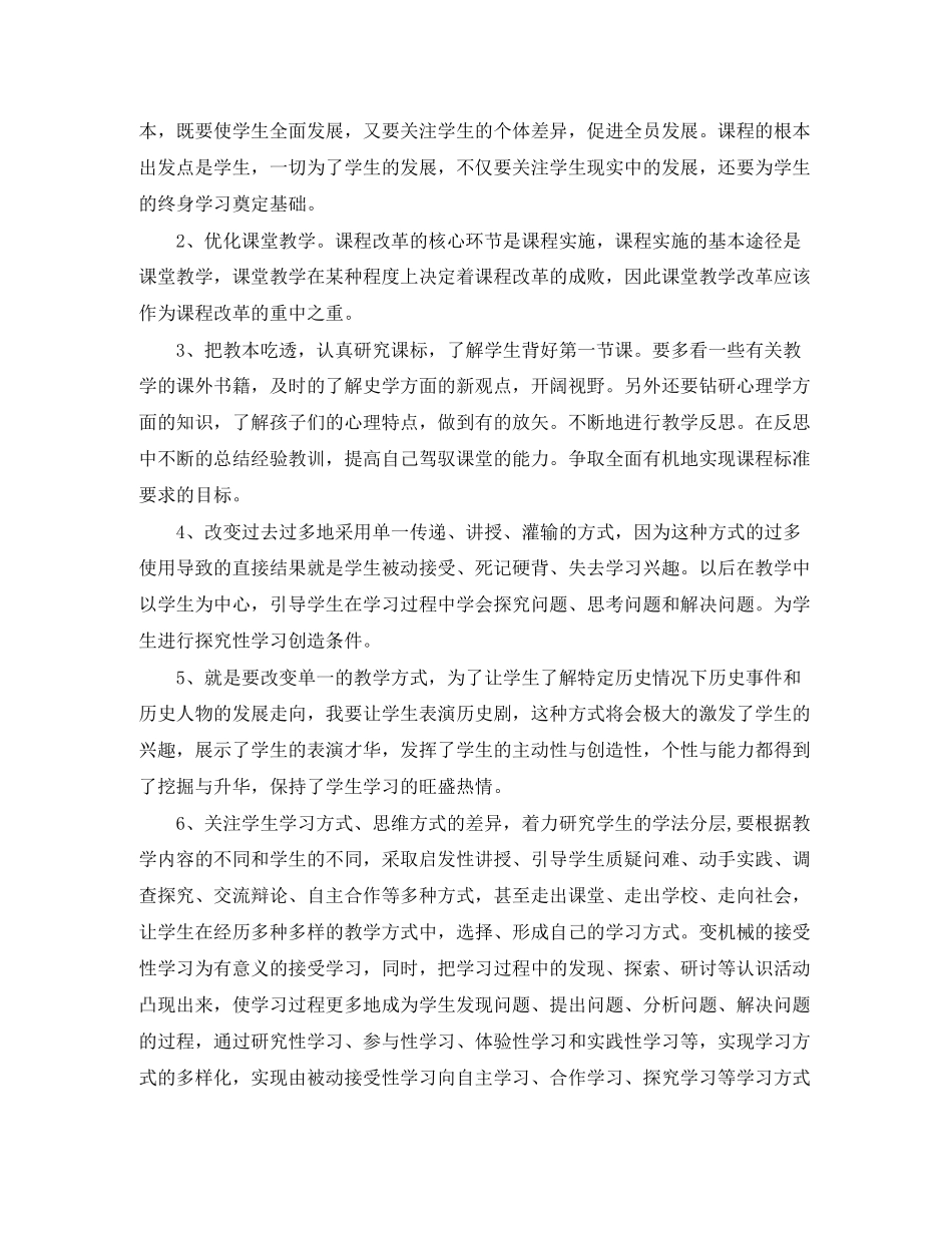 教师个人课改计划范文_第2页