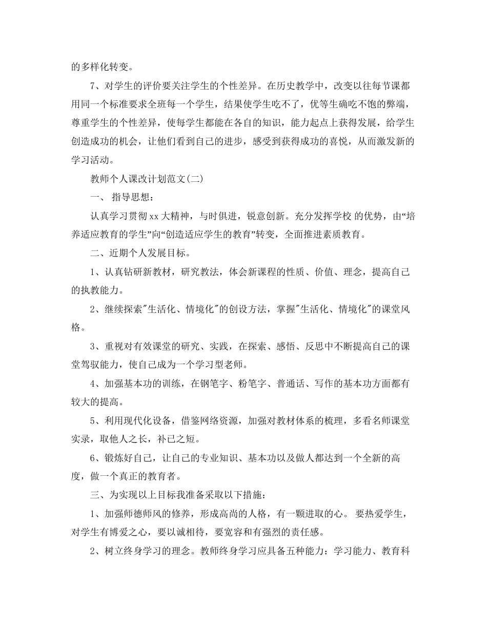 教师个人课改计划范文_第3页