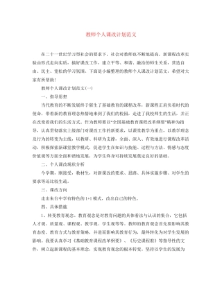 教师个人课改计划范文