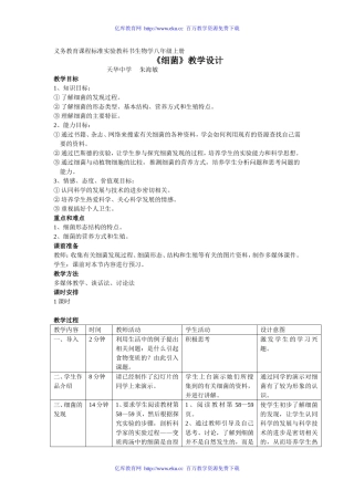 八年级生物细菌教学设计