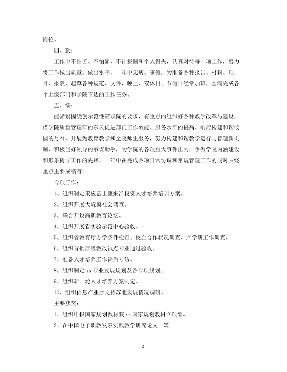 学校管理期末工作总结及工作计划_第2页