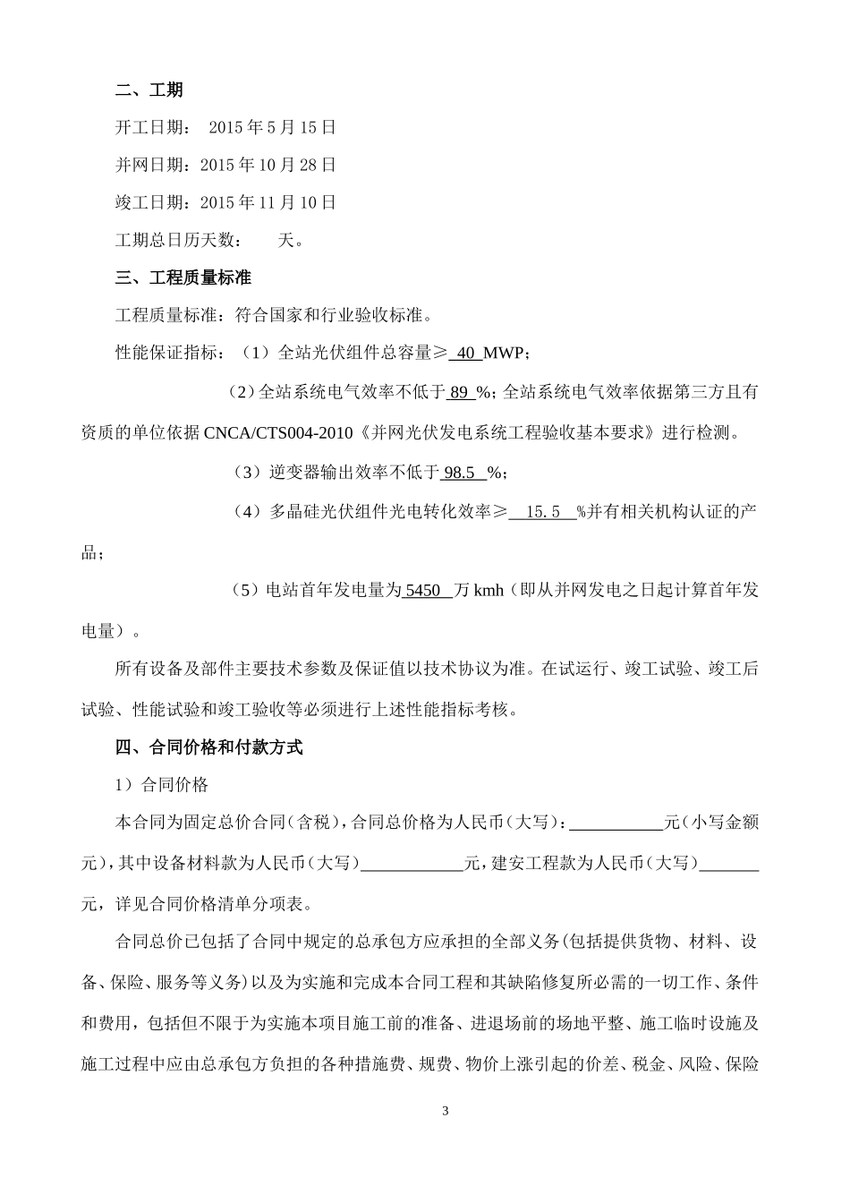 40MWp光伏电站项目EPC总承包合同_第3页