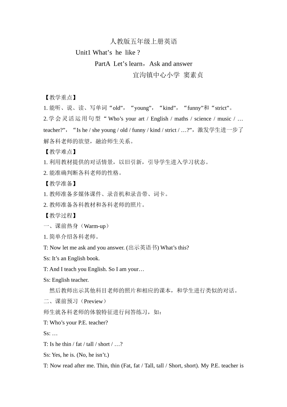 what's-he-like教学设计_第1页
