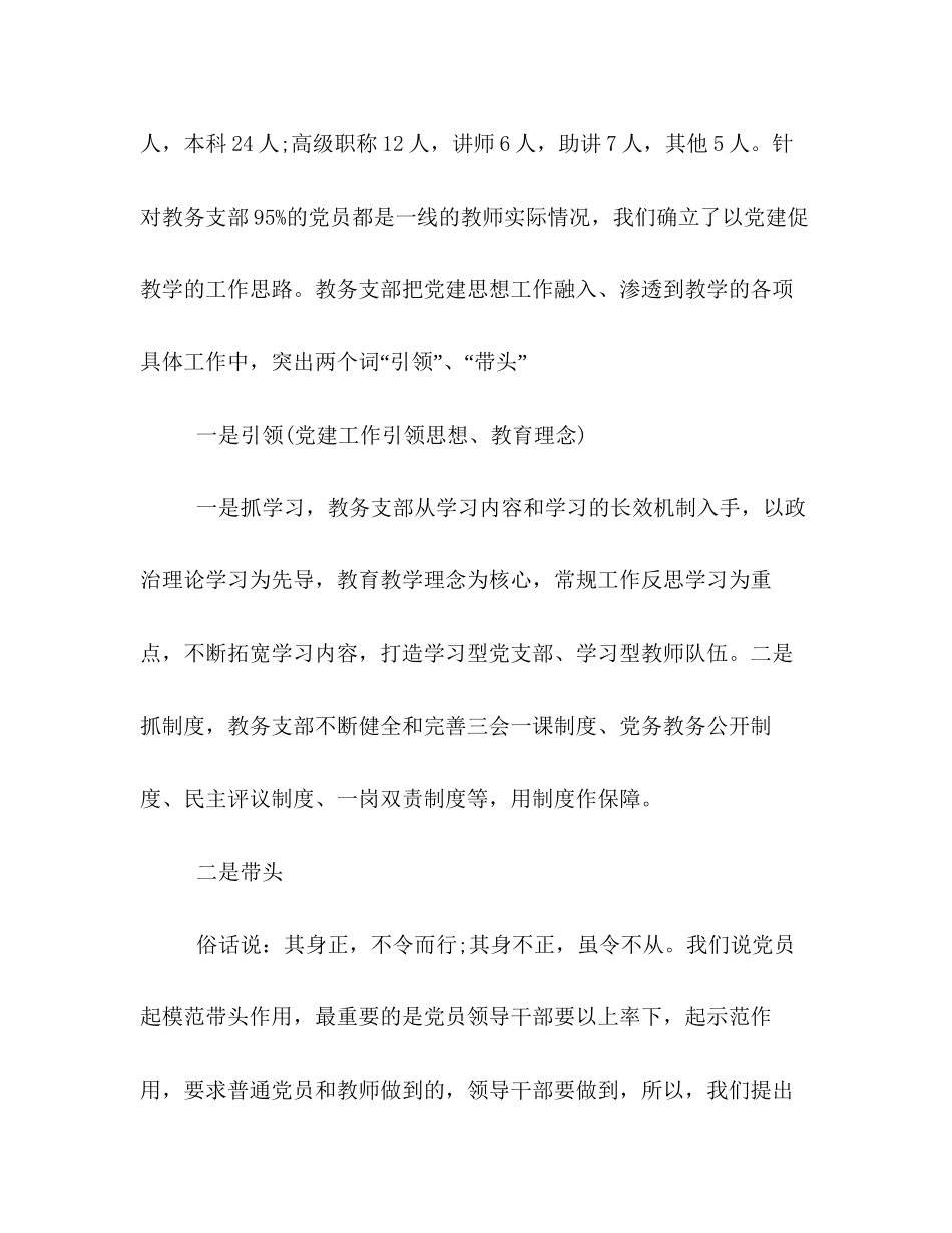 学期教务处工作计划_第2页