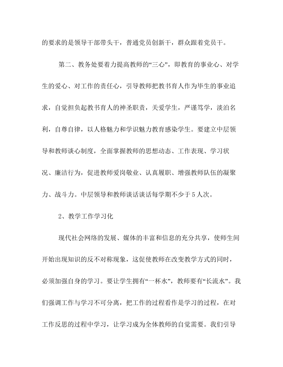 学期教务处工作计划_第3页