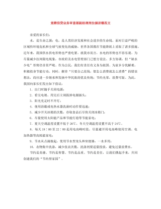 竞聘信贷业务审查部副经理岗位演讲稿范文 