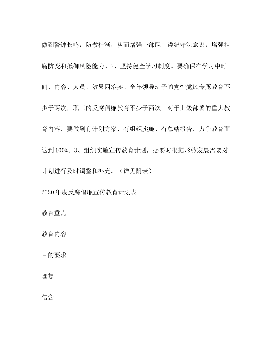 烟草局反腐倡廉宣传教育计划教育工作计划_第2页