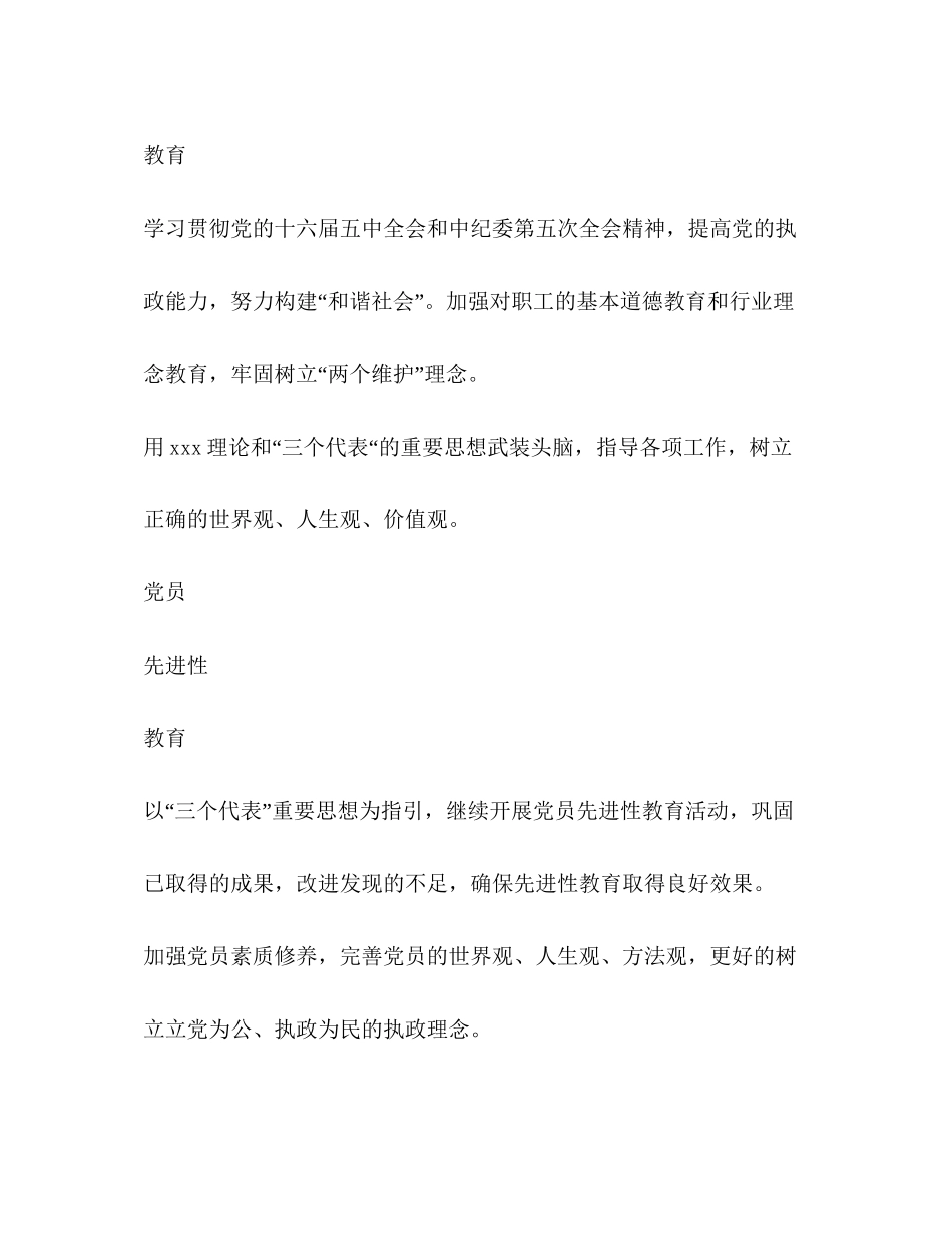 烟草局反腐倡廉宣传教育计划教育工作计划_第3页