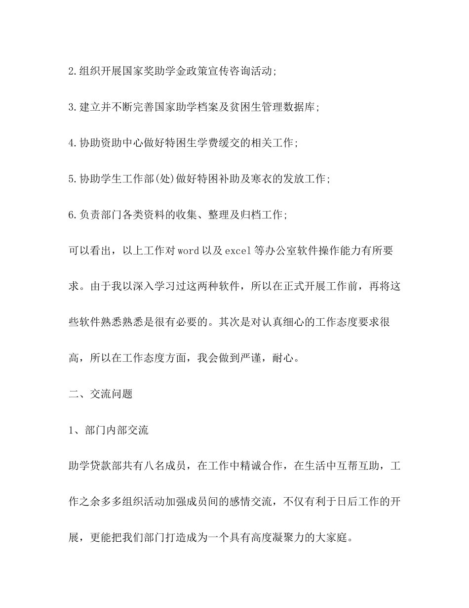 个人工作计划（共7篇）_第2页