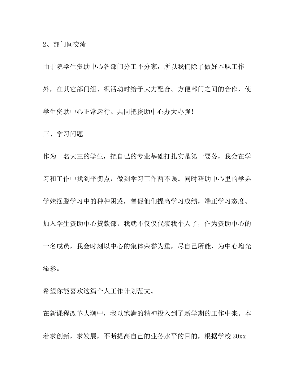 个人工作计划（共7篇）_第3页