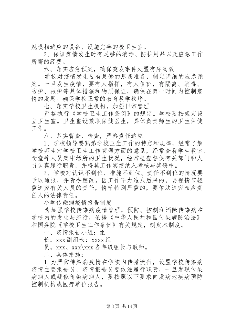 学校传染病工作制度_第3页