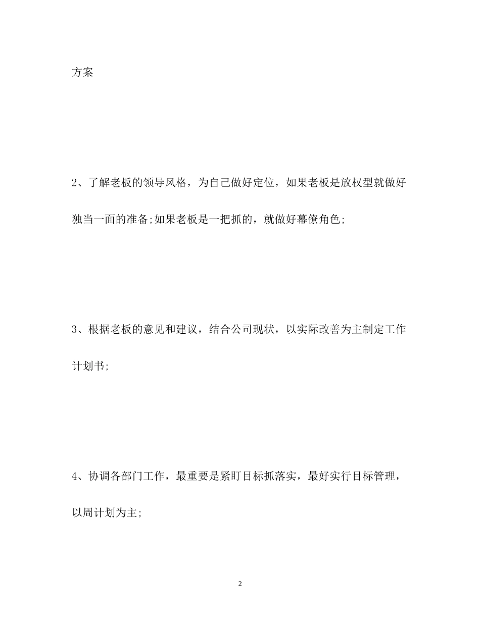 一周工作计划书_第2页