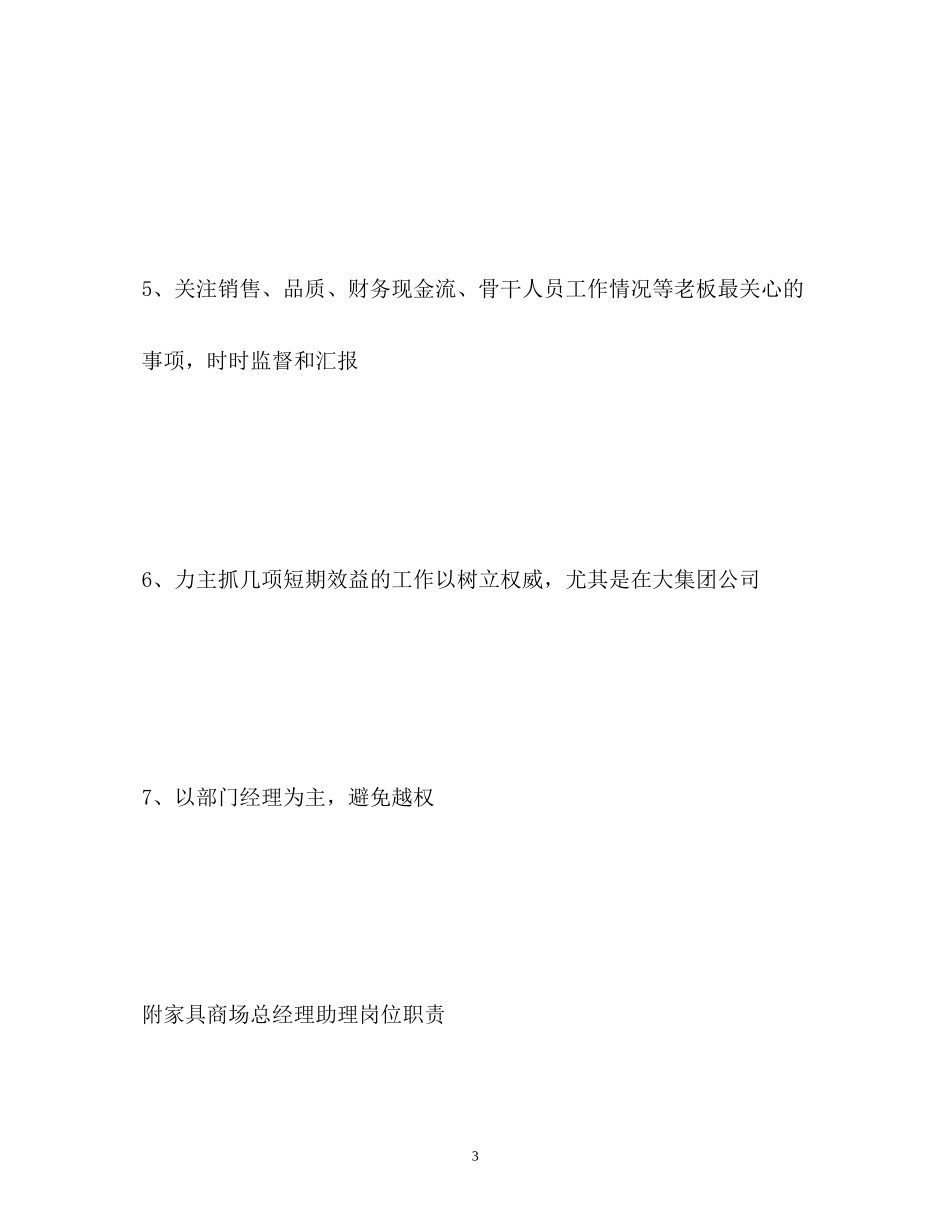 一周工作计划书_第3页