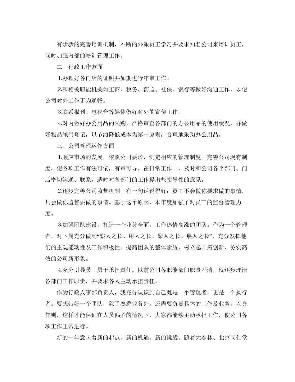 人事年度工作计划范文_第2页