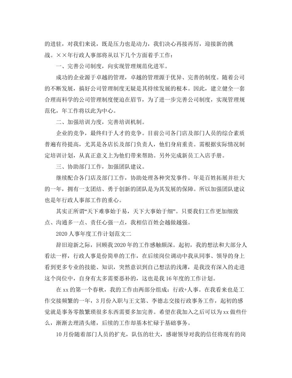 人事年度工作计划范文_第3页